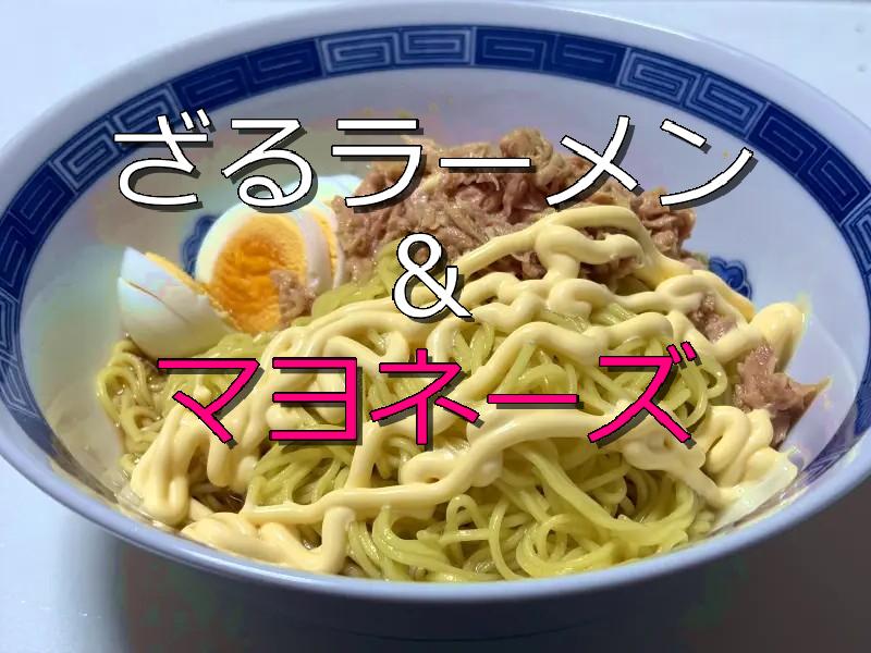 ラーメン